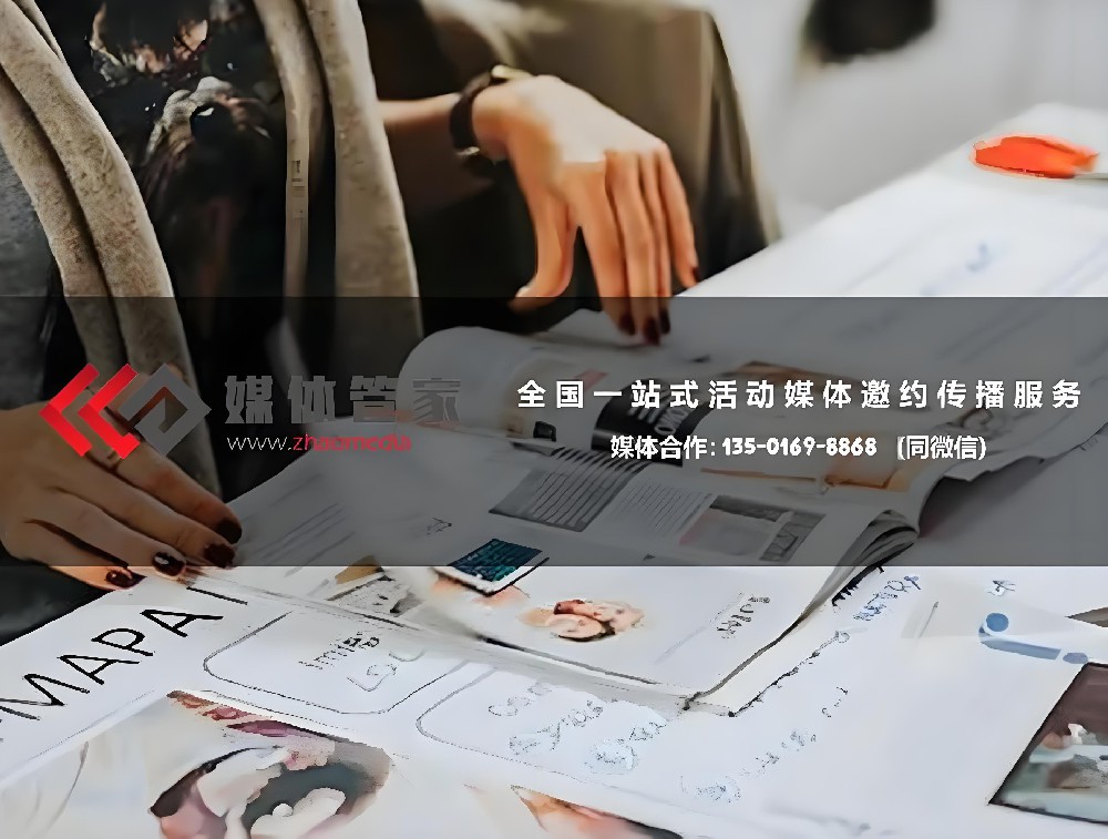 媒体管家 | 精准媒体邀请，实现精准传播 - 媒体管家官网