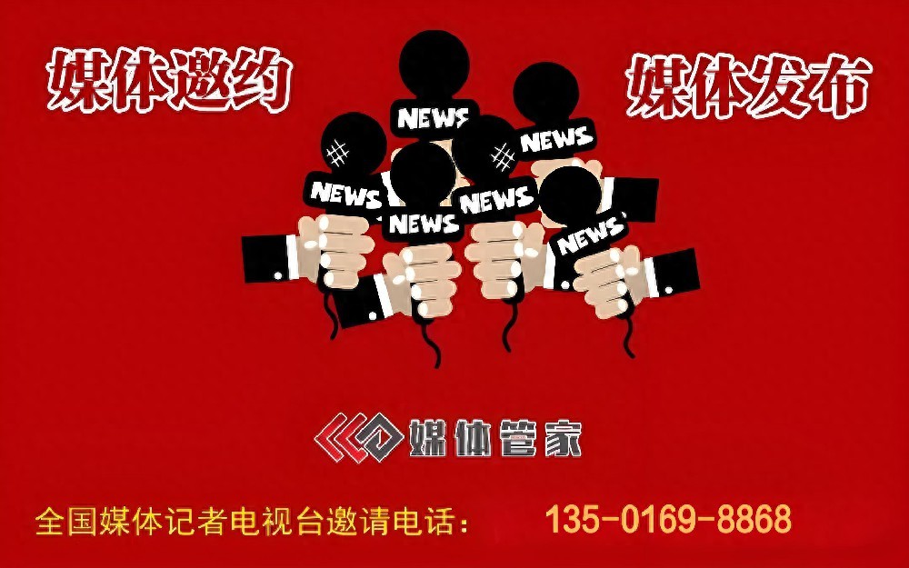 媒体管家 | 定制化邀约方案，让传播更有温度 - 媒体管家官网