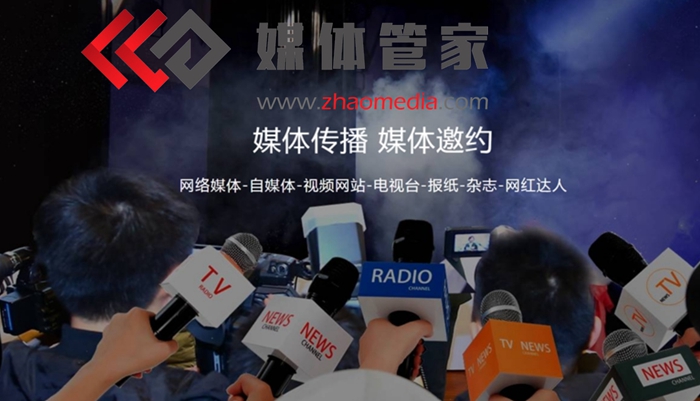 媒体管家 | 精准媒体对接 -  媒体管家官网