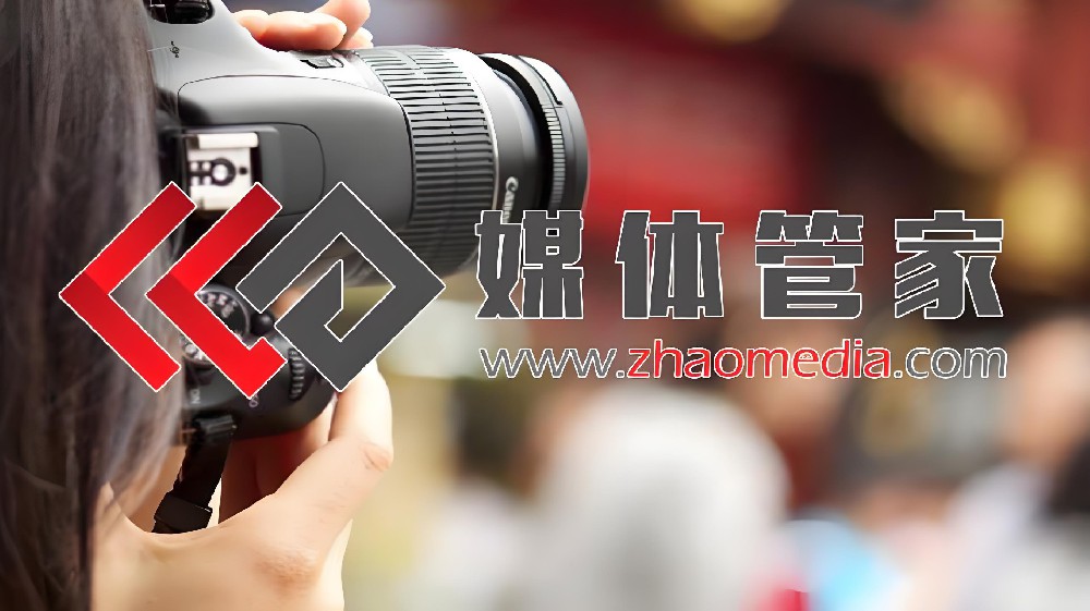 全媒覆盖,精准触达- 媒体管家官网